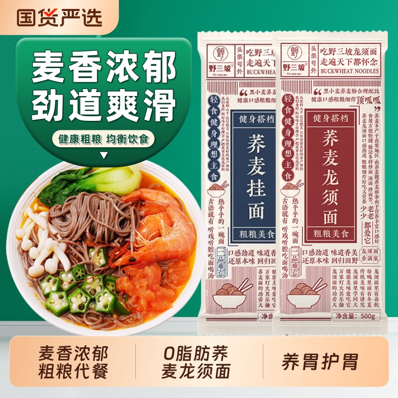 荞麦龙须面挂面杂粮粗粮0脂肪速食全麦主食代餐乔麦芥麦荞麦面条
