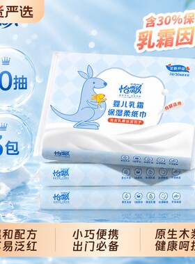 怡飘乳霜纸云柔巾宝宝保湿婴儿专用柔纸巾便携三层抽纸30抽3包