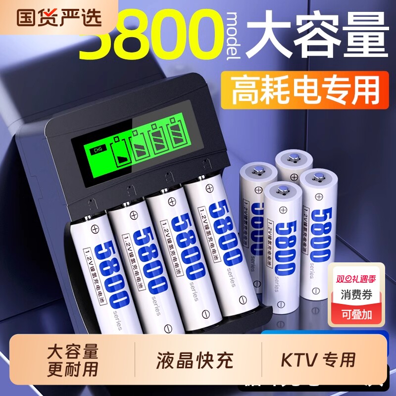 德力普5号充电电池大容量KTV麦克风AAA通用可快充电器1.2V五七7号
