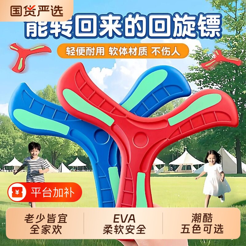 回旋镖飞盘儿童软可回旋飞碟发光回力镖飞天户外玩具男孩游戏夜光