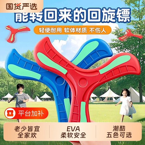 回旋镖飞盘儿童软可回旋飞碟