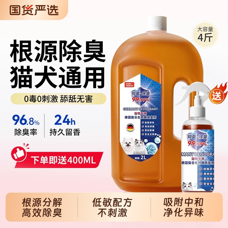 宠物狗狗除臭剂猫尿狗尿生物酶分解剂杀菌去尿味喷雾猫咪除味神器