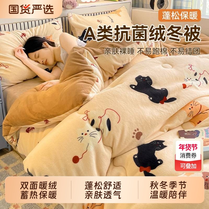 牛奶绒暖被2025新款床品被褥免被罩冬被学生单人被芯儿童卡通被子,床上用品,化纤被,淘宝优惠券,粉丝福利购,淘宝优惠卷