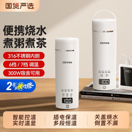 便携式小型烧水壶出差开水杯