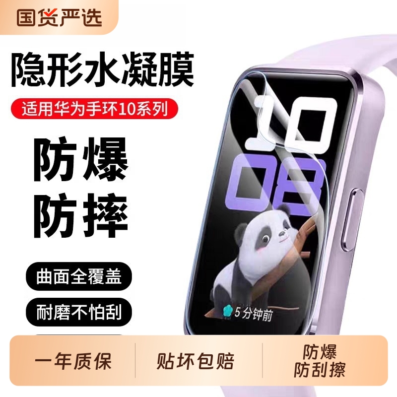 适用华为手环10/9保护膜手环8/7水凝膜6/Pro贴膜钢化fint4/3/fit2全屏b7/b6高清防摔fit4七手表八代华为软膜