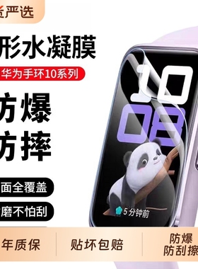 适用华为手环10/9保护膜手环8/7水凝膜6/Pro贴膜钢化fint4/3/fit2全屏b7/b6高清防摔fit4七手表八代华为软膜