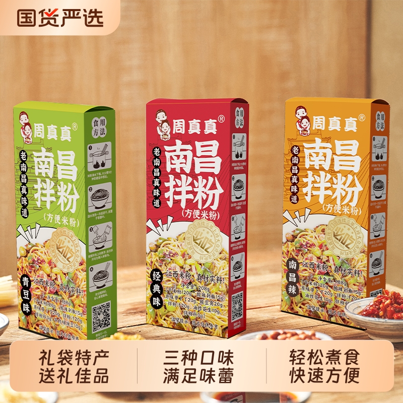 南昌拌粉速食正宗江西特产南昌市米粉方便早餐送礼礼盒装夜宵懒人