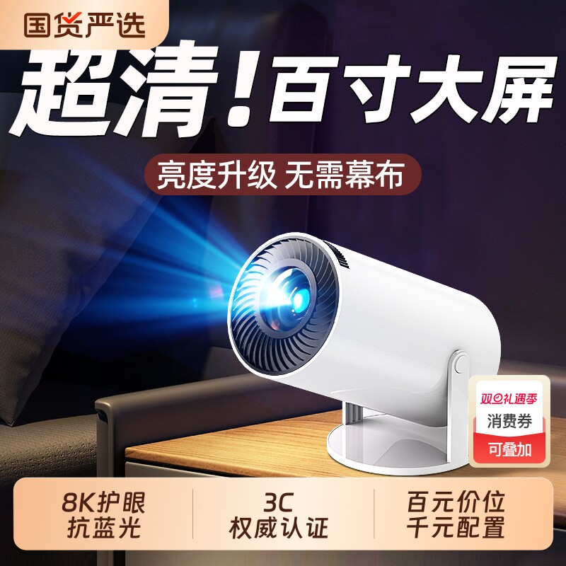 2025新款4K投影仪家用超高清无需幕布卧室智能家庭影院小型便携宿舍学生手机投屏墙投投影机