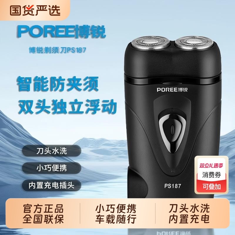 飞科博锐电动剃须刀男士刮胡刀车载胡须刀内置充电小巧便携正品新