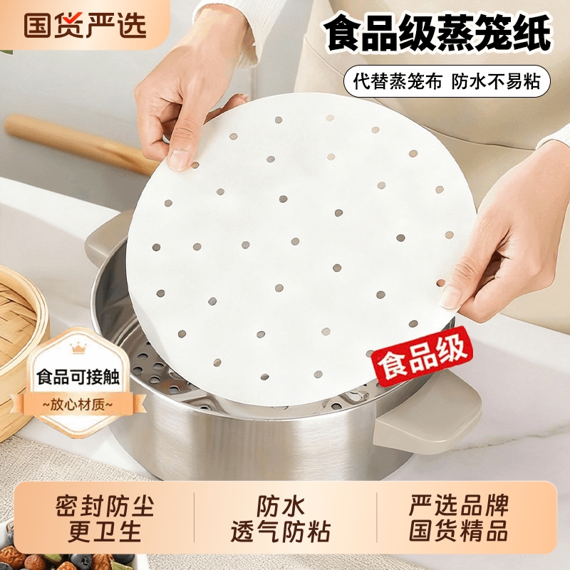 蒸笼纸包子垫纸蒸锅垫子食品级家用馒头小垫纸屉布油纸粿纸一次性
