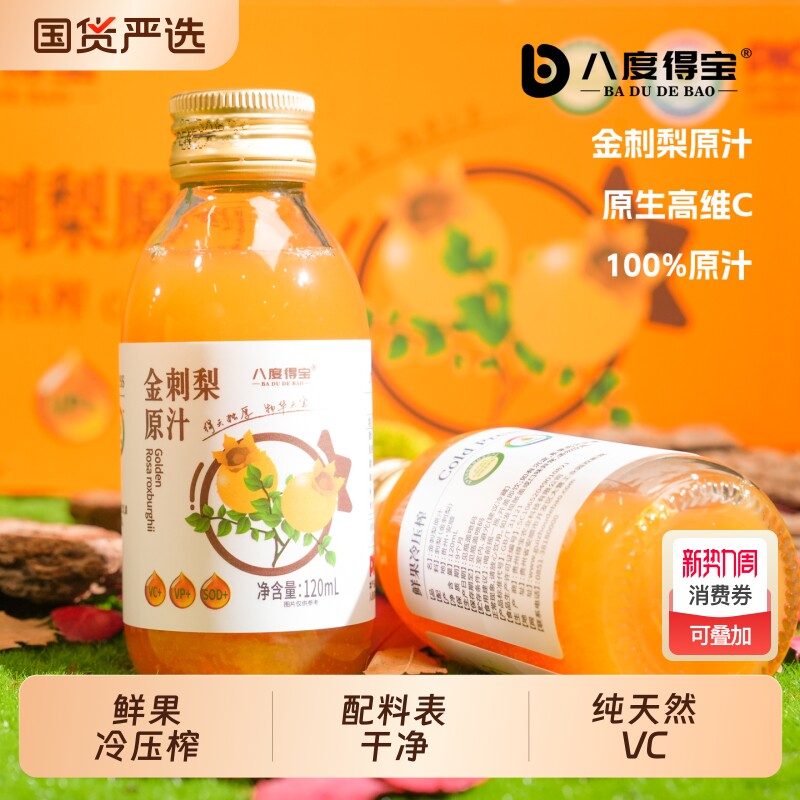 安顺金刺梨汁1200ml维生素C纯天然原汁八度鲜果健康