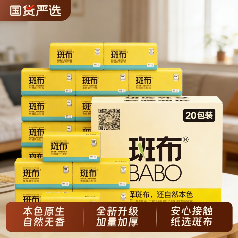 斑布抽纸餐巾纸150抽M码原生竹浆纸巾纸抽整箱批发面巾纸本色图片