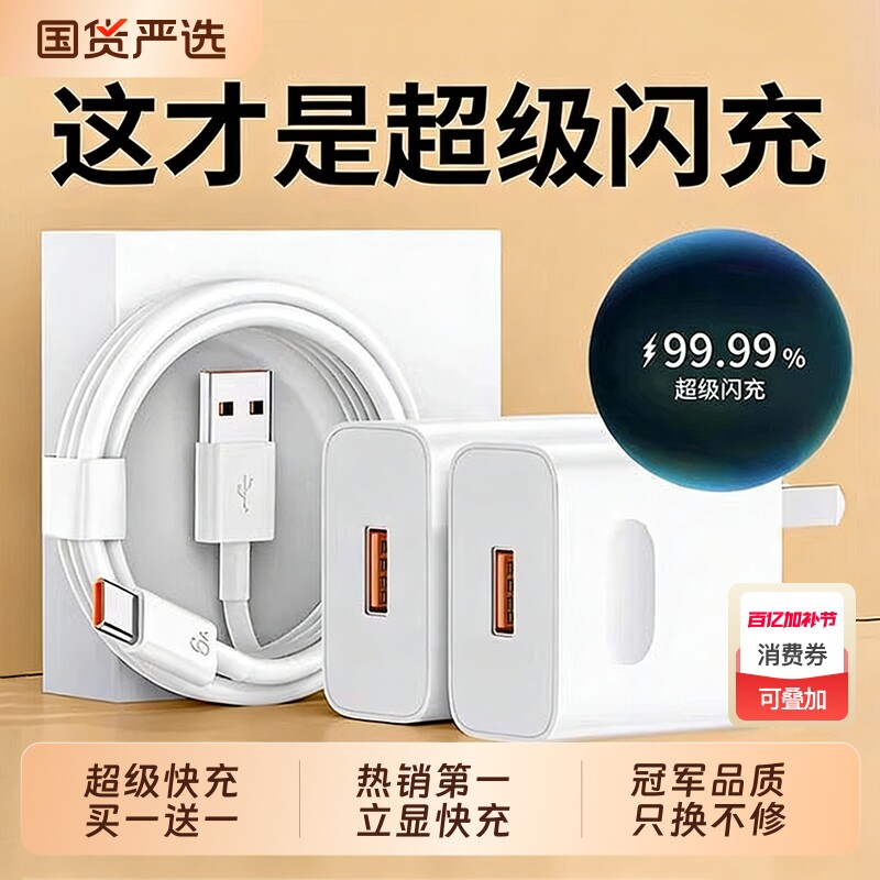 官方正品适用华为充电器原装快充充电线120W充电头mate60超级70pro套装手机66W插头p50数据线40荣耀typec电源
