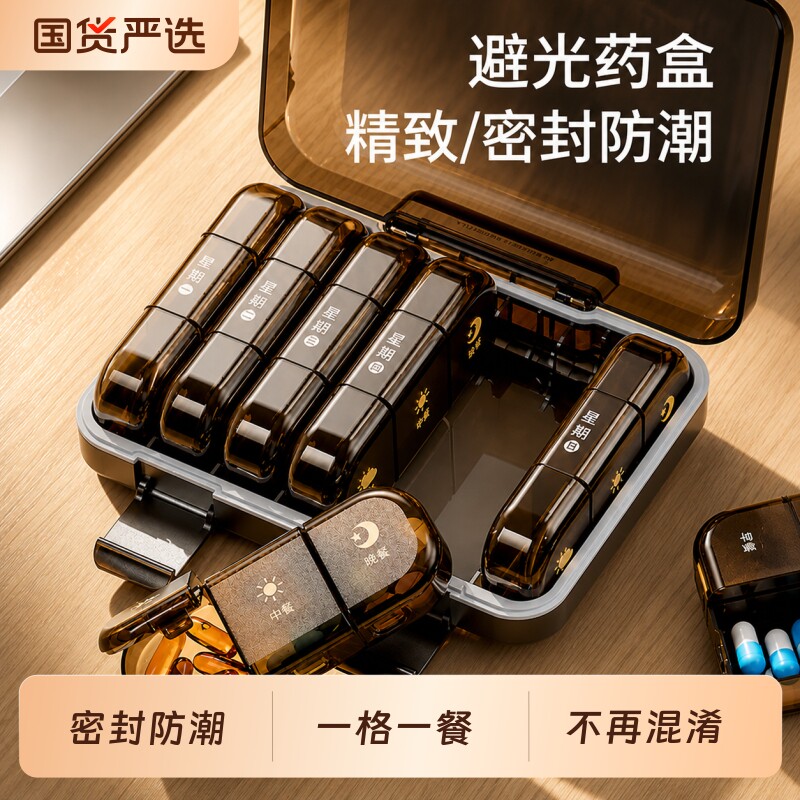 吃药不再乱7天分装药盒密封防潮图片