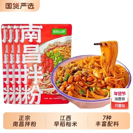 正宗南昌拌粉7种配料方便米粉懒人速食早餐夜宵米线即食袋装特色