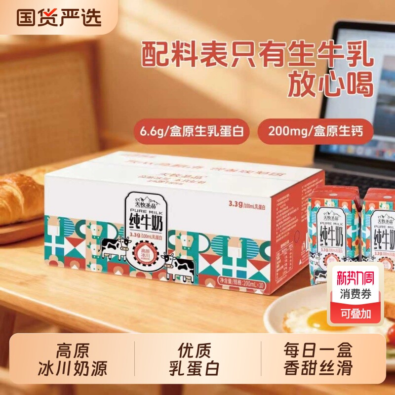 天牧圣品纯牛奶橙钻4箱200mlx10盒整箱批尝鲜家庭早餐奶正品