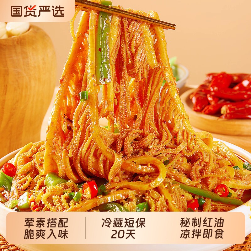 廖记冷吃千层肚毛肚贡菜600g/盒牛百叶网红休闲零食夜宵即食凉拌