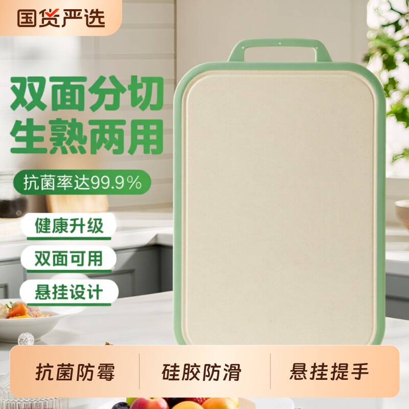 好管家菜板案板防霉抗菌家用砧板切厨房双面粘板切水果板食品级