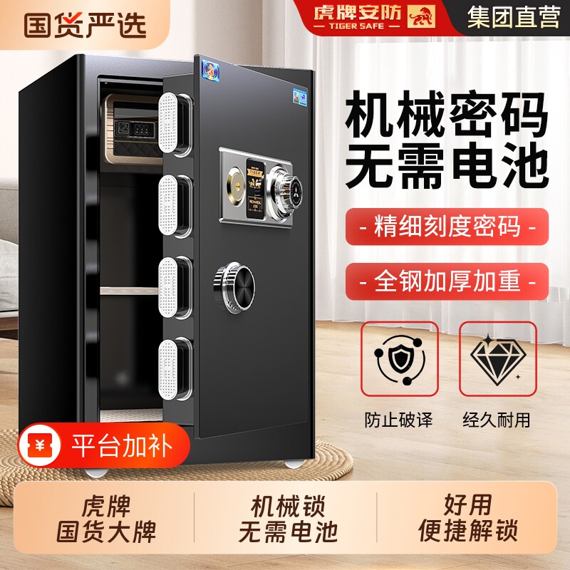 虎牌保险柜家用保险箱小型老式机械锁大容量搬不走可固定全钢防盗大容