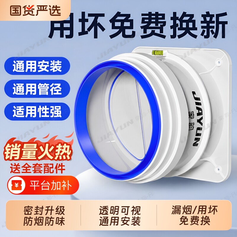 厨房烟道专用止逆阀抽油烟机出风口排烟风管止回阀防烟宝止烟阀
