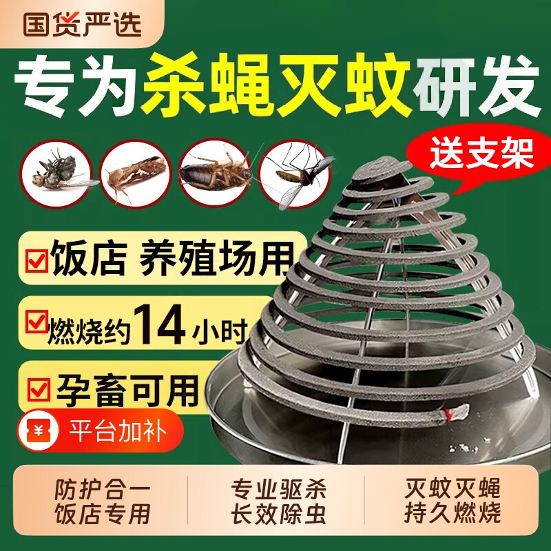 强力苍蝇蚊香强效野外驱蛾饭店餐饮养殖场非无味一闻蚊子小时灭蚊