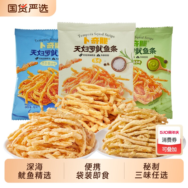 鱿鱼条卜奇脆零食鱿鱼丝芥末味休闲网红健康好吃办公室香酥海味