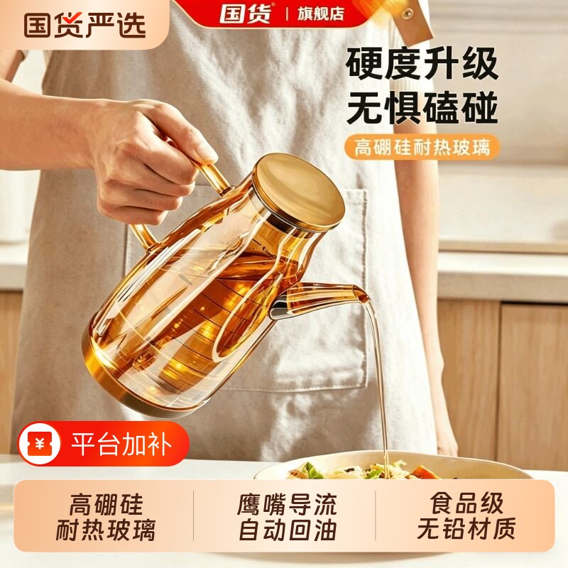玻璃油壶油瓶厨房家用酱油醋调料瓶装油的容器不易挂油食品级油罐