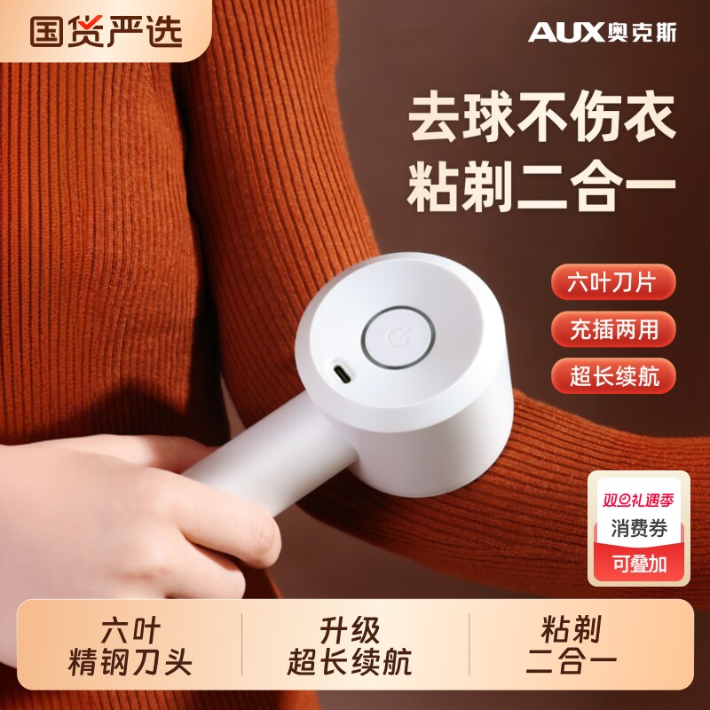 奥克斯剃毛器衣服毛球修剪器起球去毛器去球神器家用剃毛机衣物