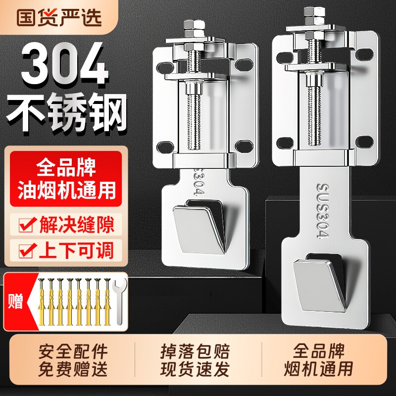 吸抽油烟机升降挂钩调节伸缩挂板304加厚支架子适用华帝方太老板