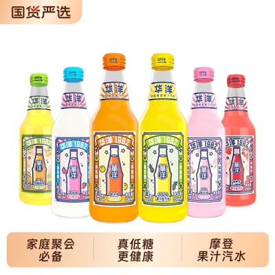华洋1982玻璃瓶装碳酸饮料含果汁10%汽水组合饮品山楂凤梨荔枝
