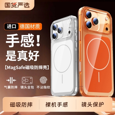 适用苹果17-15系列晶透磁吸壳