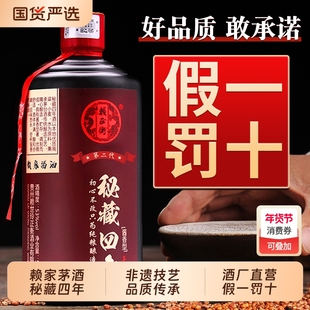 赖正衡秘藏四年纯粮食白酒纯坤沙酒高度贵州酱香型53度陈酿窖藏