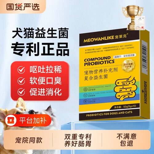 猫咪活性益生菌狗狗专用调理肠胃