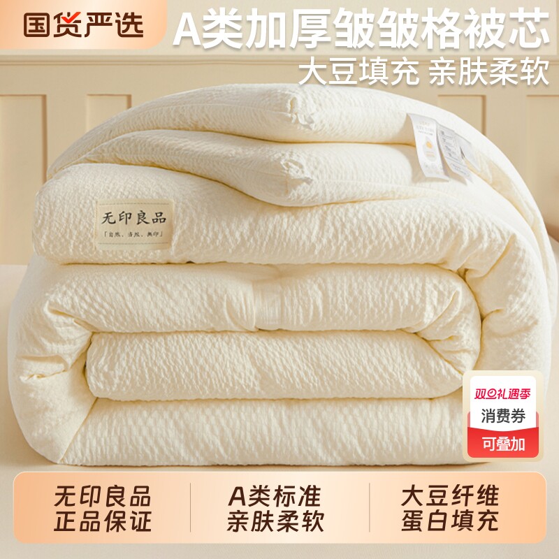 无印良品冬季加厚皱皱格大豆被学生宿舍家用秋冬保暖棉被冬被被芯