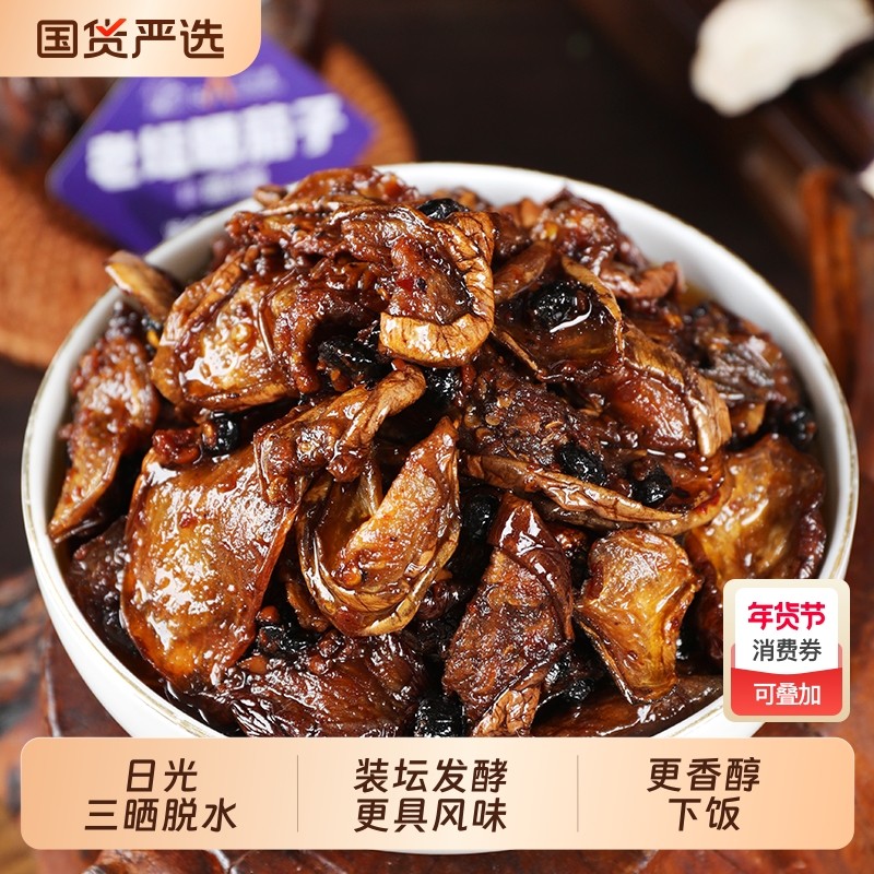 农家老坛晒茄子下饭菜豆豉拌饭酱拌面开味湖南特产即食速食菜酱菜,粮油调味/速食/干货/烘焙,下饭/拌饭酱/拌饭料,淘宝优惠券,粉丝福利购,淘宝优惠卷