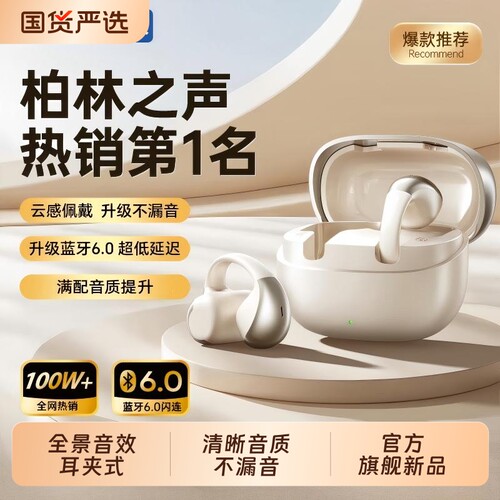 科沃KOVOL蓝牙耳机X33耳夹式新款骨传导开放式无线不入耳运动充电