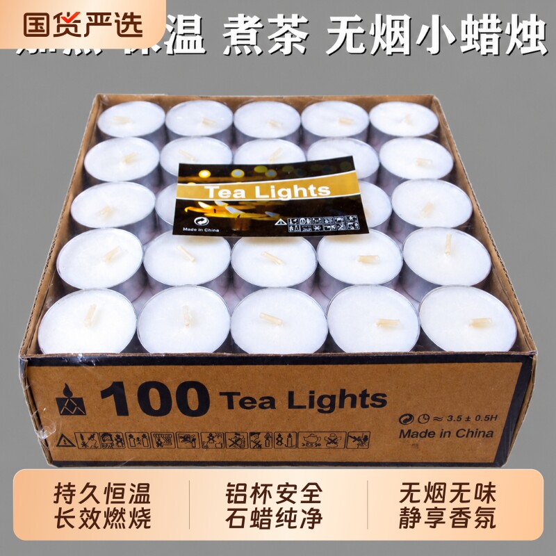 无烟蜡烛家用4小时保温加热煮茶蜡烛2小时3小时酒店ktv香薰小蜡烛