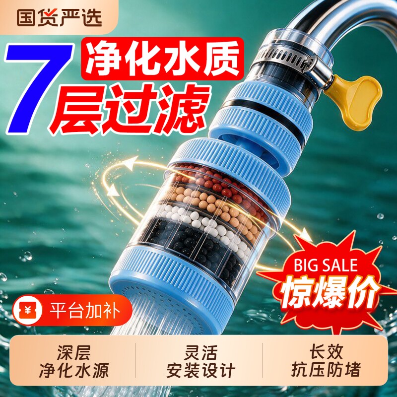 水龙头延伸过滤器通用防溅嘴厨房净水神器家用自来水通用净化花洒