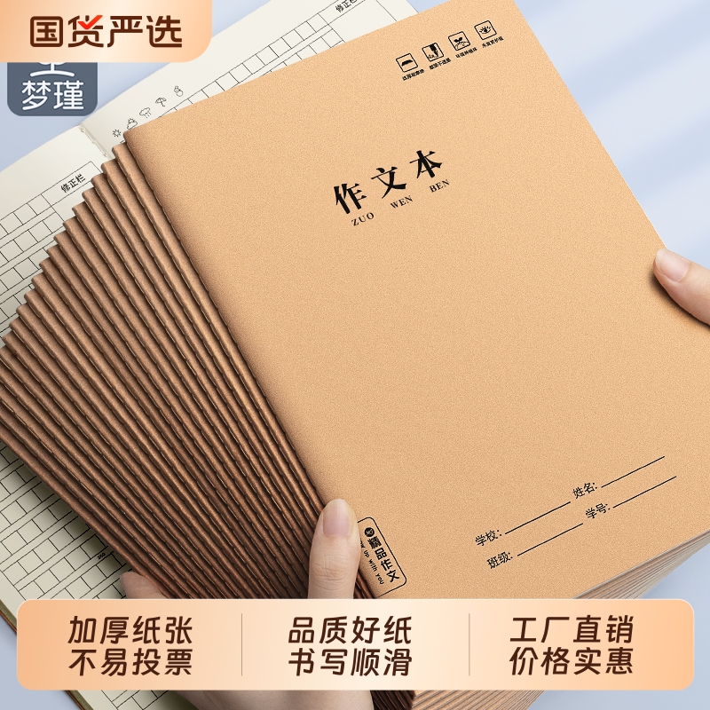 梦瑾16k牛皮作文本|千人回购