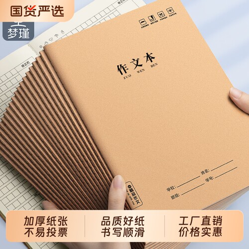 梦瑾16k牛皮作文本|千人回购