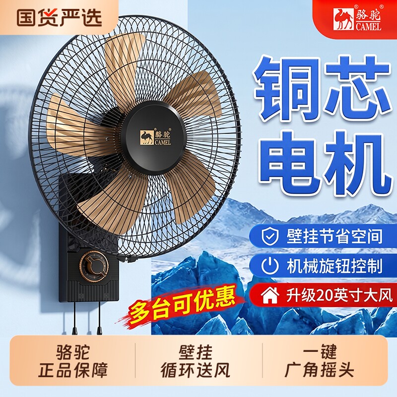 骆驼壁挂电风扇制冷|千人加购图片