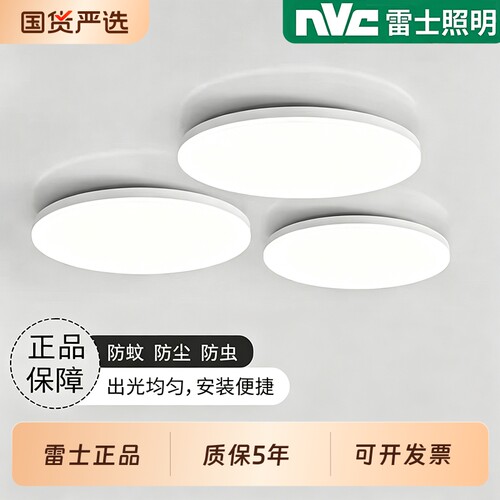 nVc雷士照明led三防吸顶灯超薄防蚊虫防水卫生间浴室阳台卧室灯灯