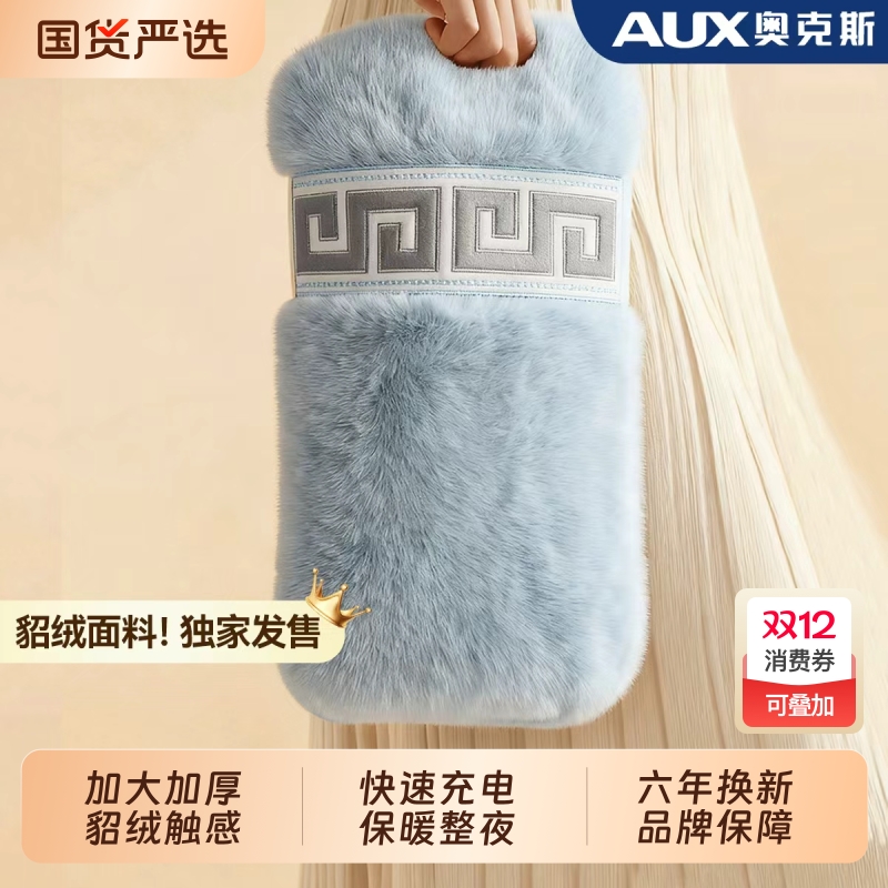 奥克斯貂绒热水袋独家新款暖手宝