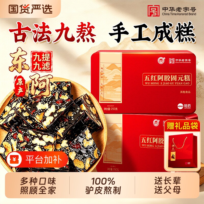 东阿纯手工阿胶糕礼盒补气补血礼物送长辈官方旗舰店正品送礼家长