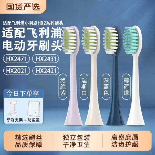 适配飞利浦电动牙刷头HX2471/247c/M/L/HX2461/246p/L小羽刷替换