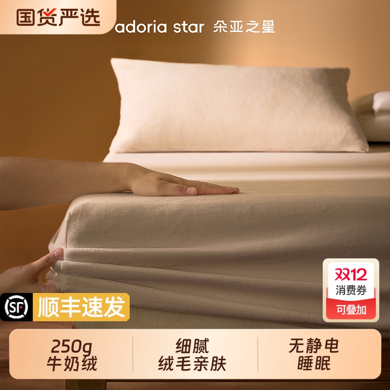 朵亚之星超细牛奶绒床笠罩冬季床垫保护罩星球2025新款加绒厚床套