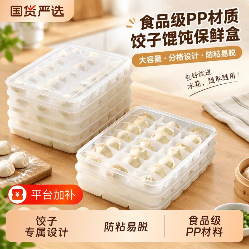饺子盒专用家用食品级包子馄饨水饺速冻收纳盒冰箱用生饺子冷冻盒
