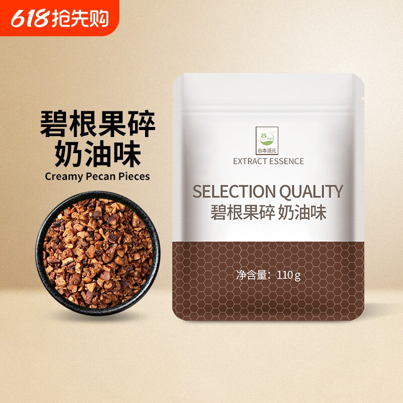 碧根果仁碎奶油味2026新货开心果榛子核桃巴旦木坚果烘焙蛋糕装饰