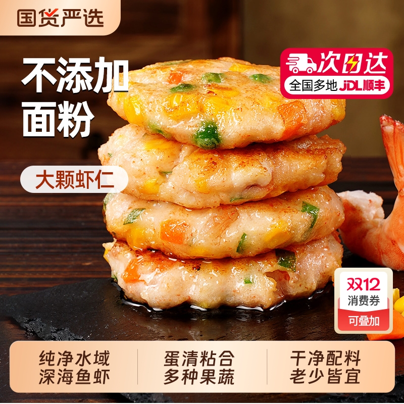 大希地虾仁海鲜蔬菜饼