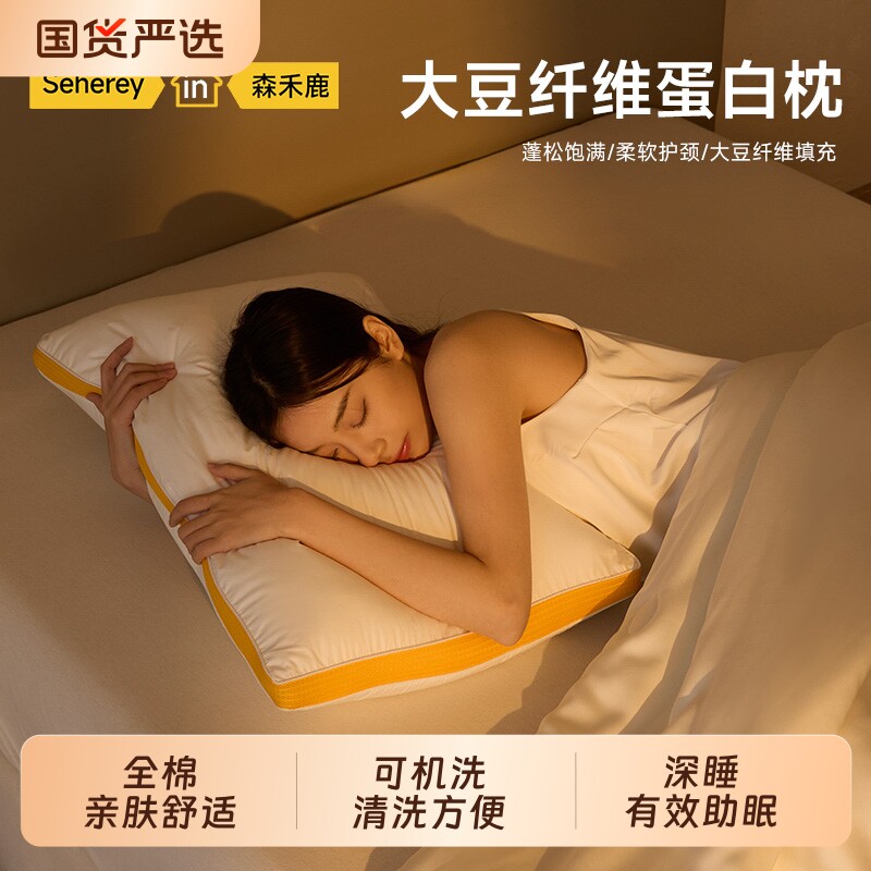 森禾鹿2026新款护颈枕头芯一对深睡枕护颈椎助睡眠枕头单人一只装